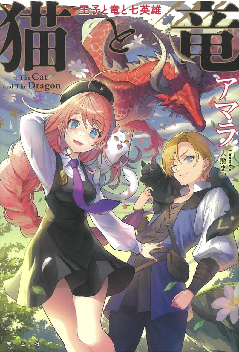 The Cat and The Dragon (Neko to Ryuu) Ouji to Ryuu to Nanaeiyuu
