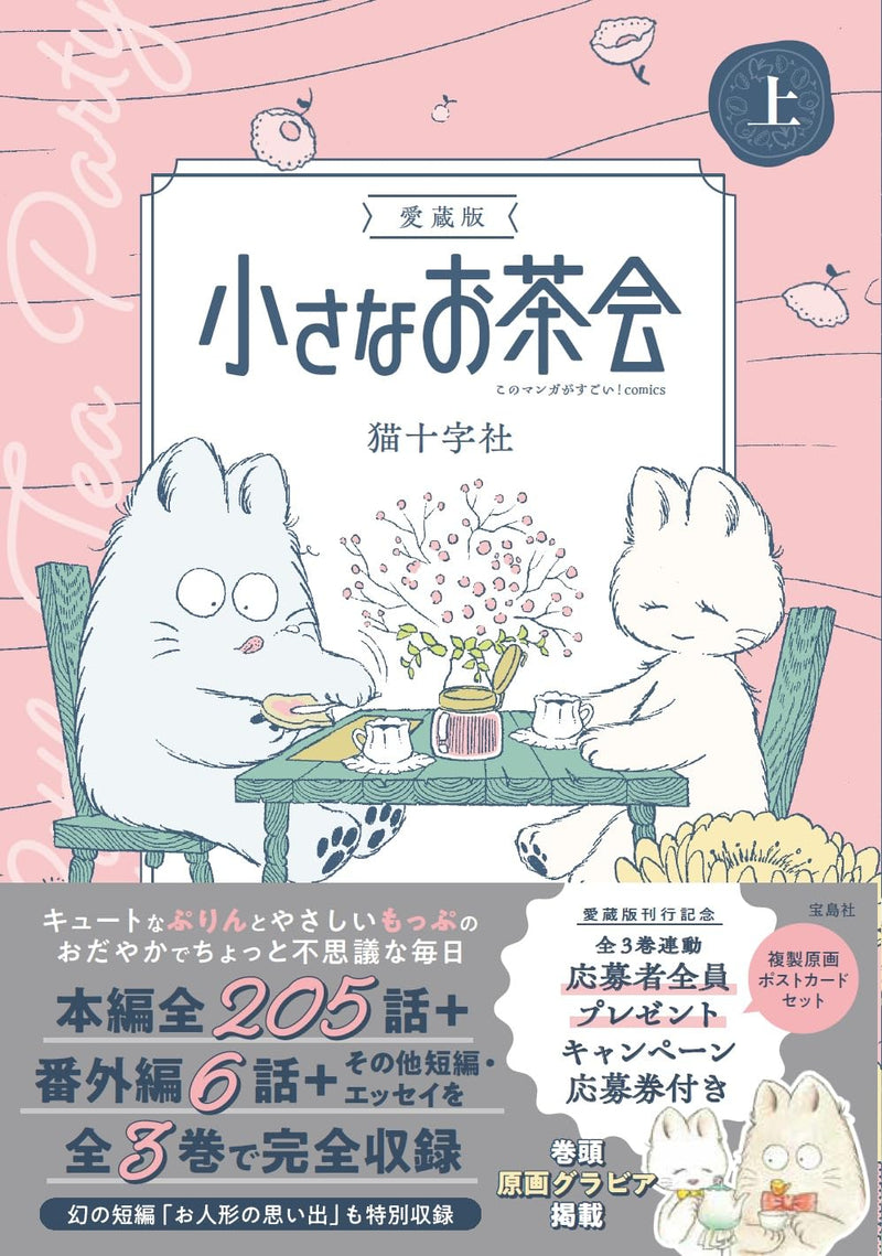 Aizou-ban Chiisana Ochakai Part 1
