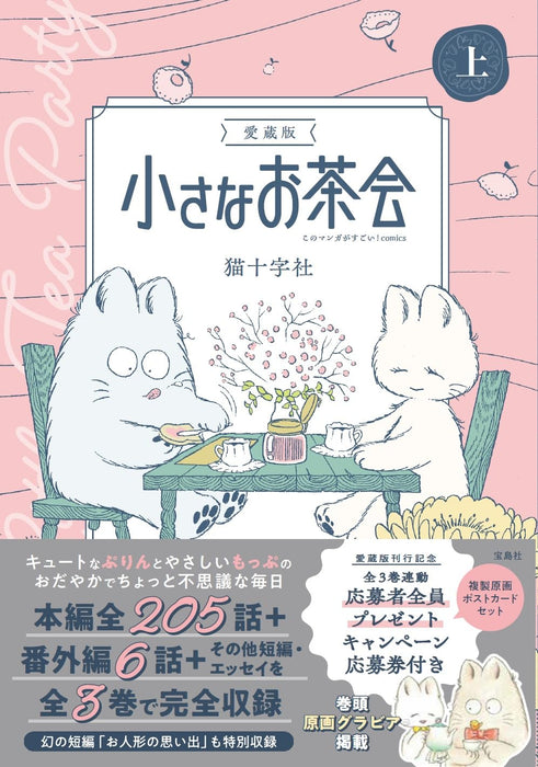 Aizou-ban Chiisana Ochakai Part 1