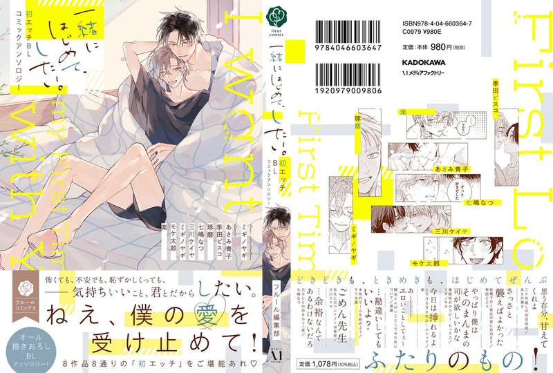 Issho ni Hajimete, Shitai. Hatsu Ecchi BL Comic Anthology
