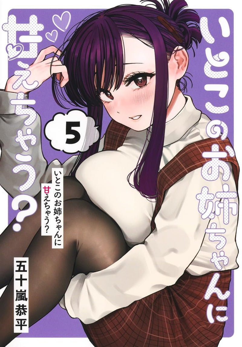 Itoko no Onee-chan ni Amaechau? 5