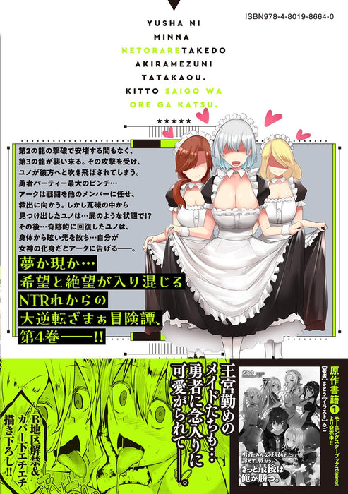 Yuusha ni Minna Netoraretakedo Akiramezu ni Tatakaou. Kitto Saigo wa Ore ga Katsu. 4