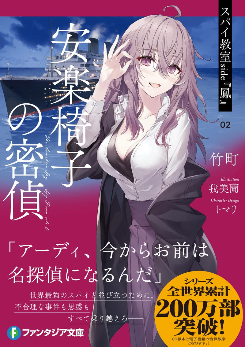 Spy Classroom (Spy Kyoushitsu) side 'Ootori' 02 Anrakuisu no Mittei