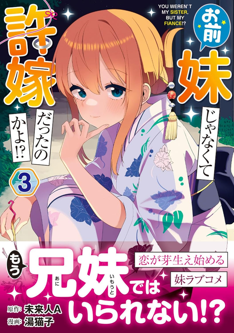 Omae Imouto ja Nakute Iinazuke Datta no ka yo!? 3