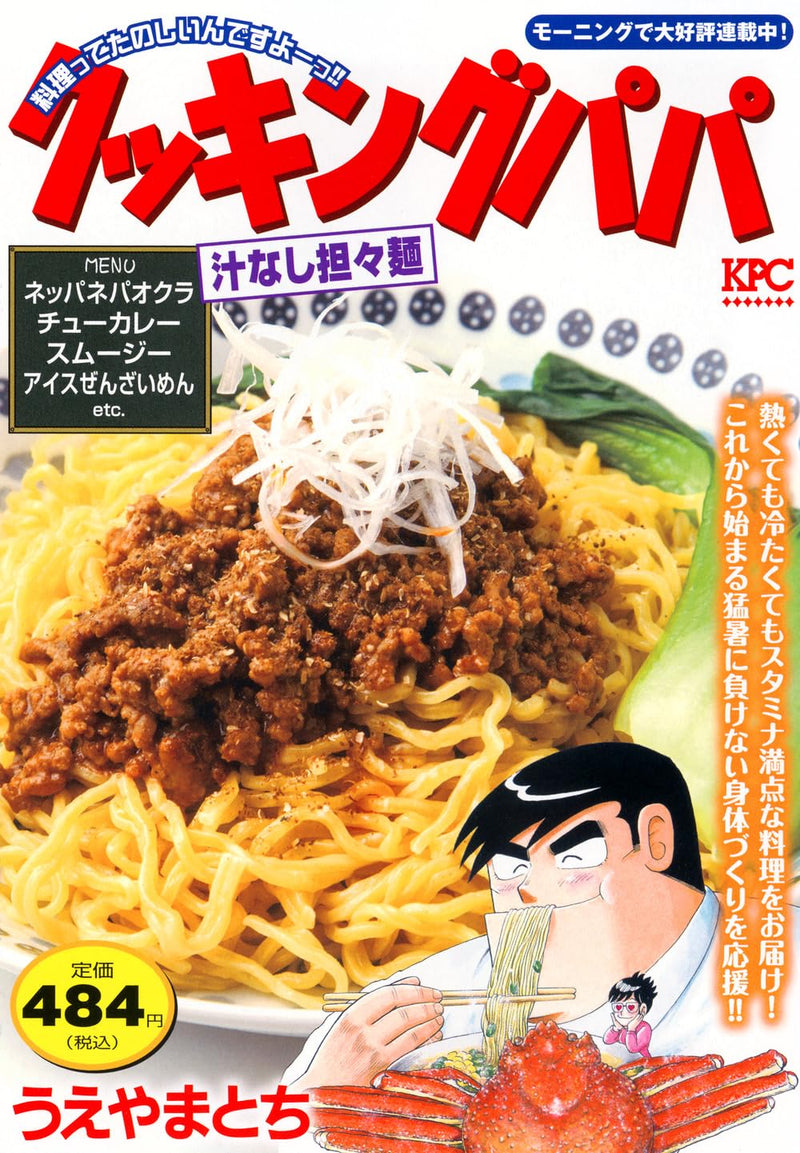 Cooking Papa Shirunashi Tantanmen