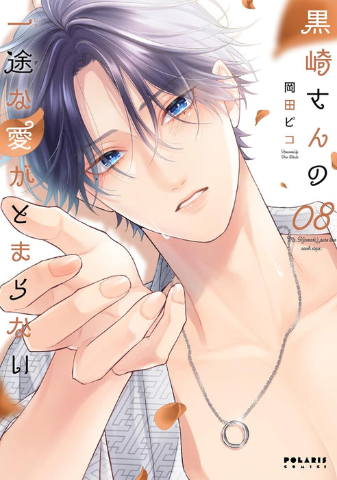 Kurosaki-san no Ichizuna Ai ga Tomaranai 8