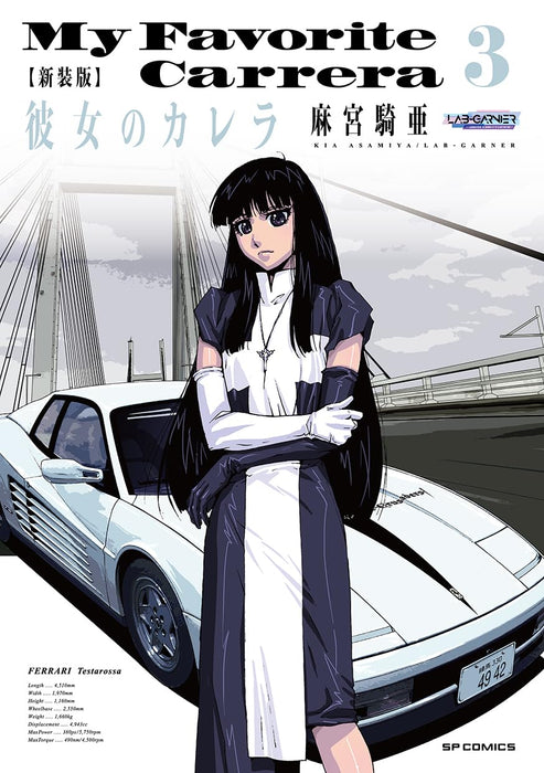 New Edition Kanojo no Carrera 3