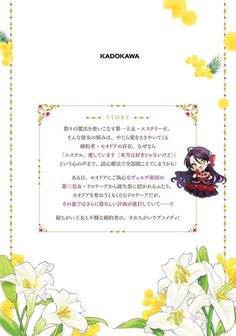 Kokoro ga Yomeru Oujo wa Konyakusha no Dekiai ni Kizukanai 2