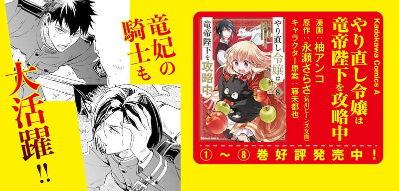 Win Over The Dragon Emperor This Time Around, Noble Girl! (Yarinaoshi Reijou wa Ryuutei Heika wo Kouryakuchuu) 8 (Light Novel)