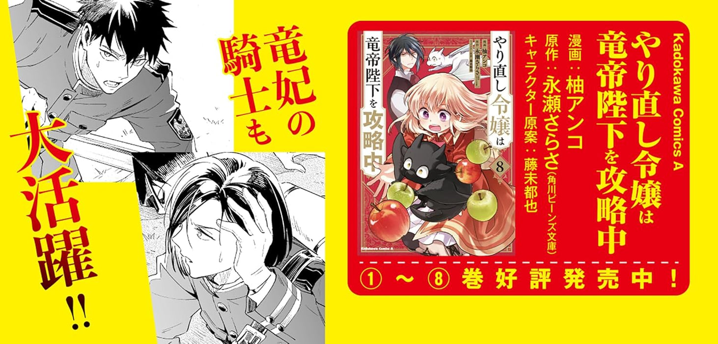 Win Over The Dragon Emperor This Time Around, Noble Girl! (Yarinaoshi Reijou wa Ryuutei Heika wo Kouryakuchuu) 8 (Light Novel)