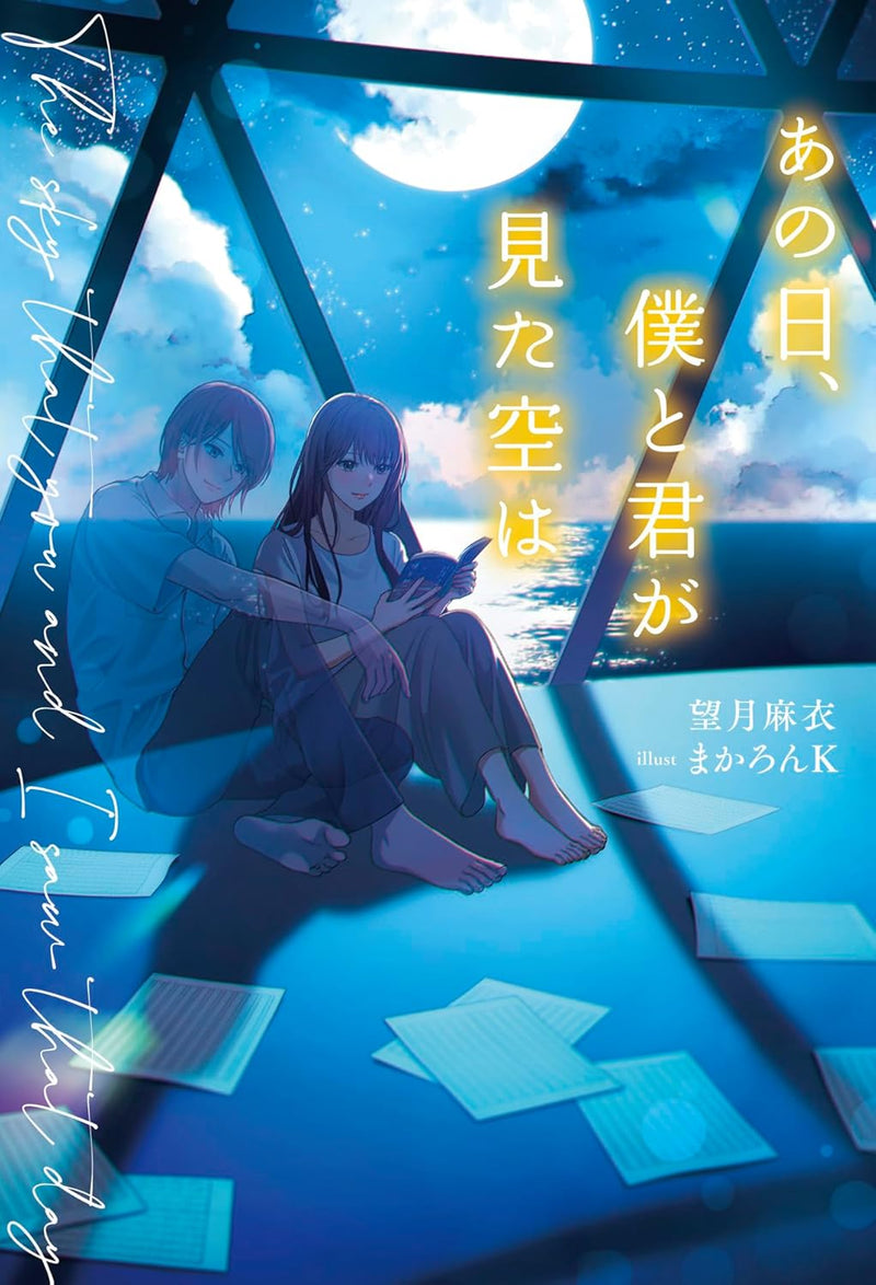 Anohi, Boku to Kimi ga Mita Sora wa