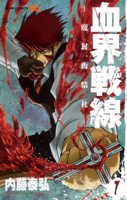 Blood Blockade Battlefront (Kekkai Sensen) 1 - Secret Society of the Magic-Sealed City -