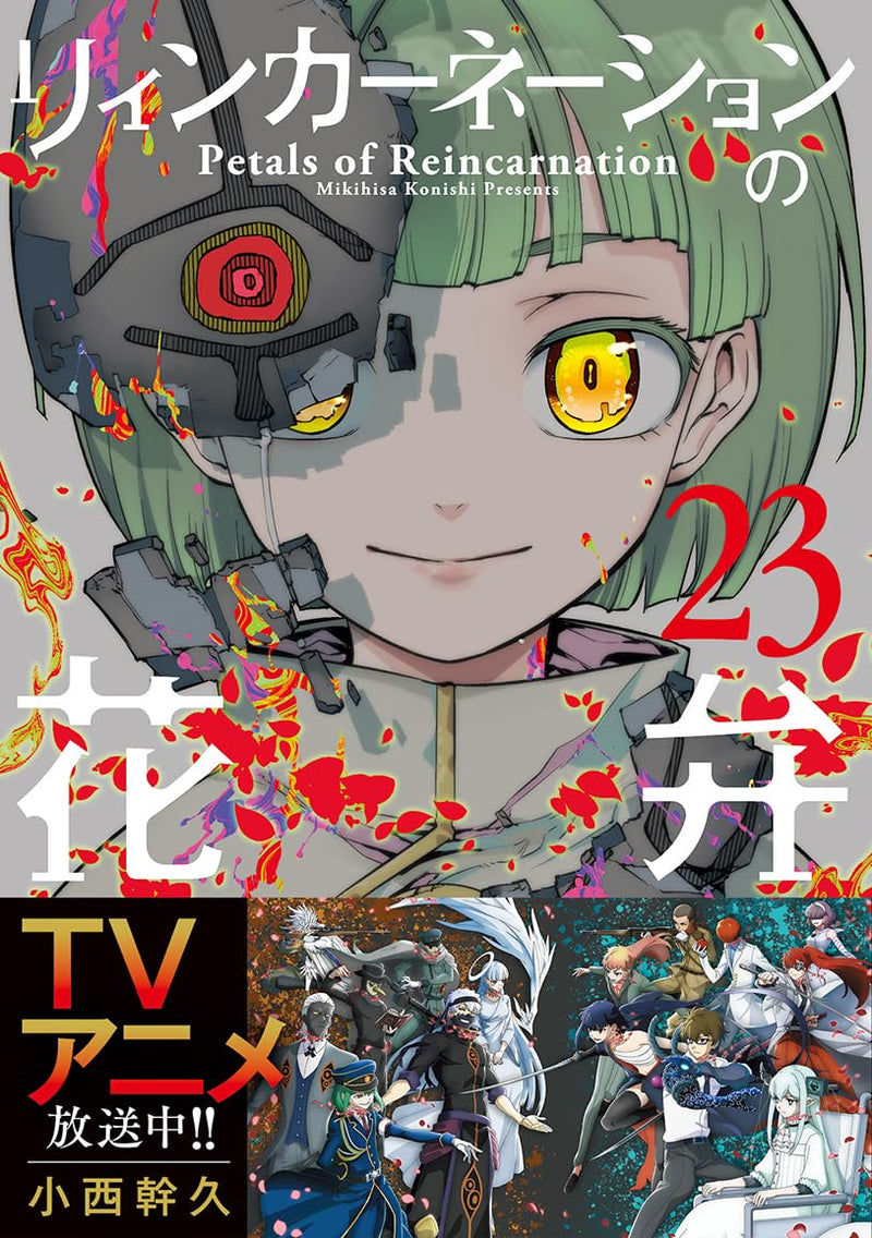 Petals of Reincarnation (Reincarnation no Kaben) 23