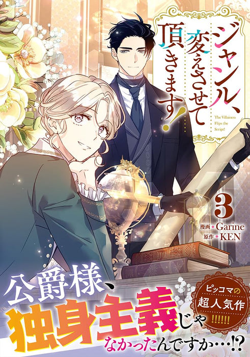 Genre, Kaesasete Itadakimasu! 3