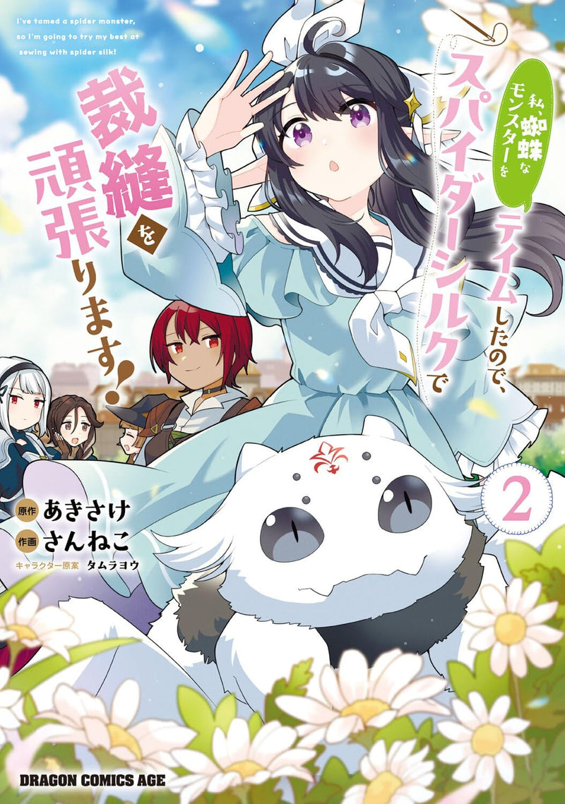 Watashi, Kumo na Monster wo Tame Shita no de, Spider Silk de Saihou wo Ganbarimasu! 2
