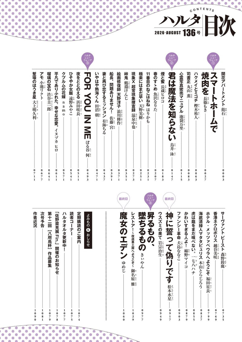 Harta 2026 AUGUST volume 136