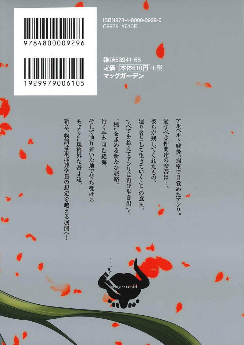 Petals of Reincarnation (Reincarnation no Kaben) 11