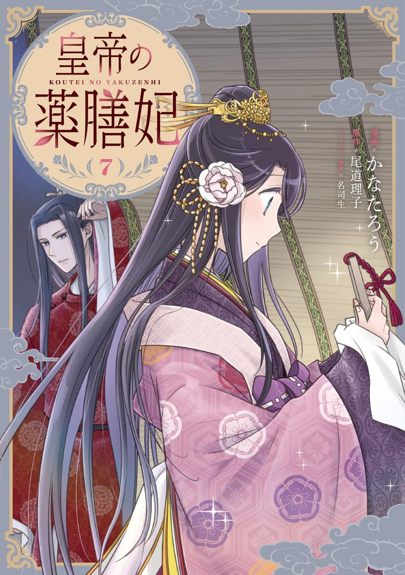 Koutei no Yakuzen Hi 7