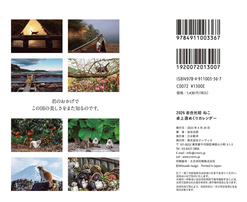 Mitsuaki Iwago Cat Desk Weekly Tear-Off Calendar 2026