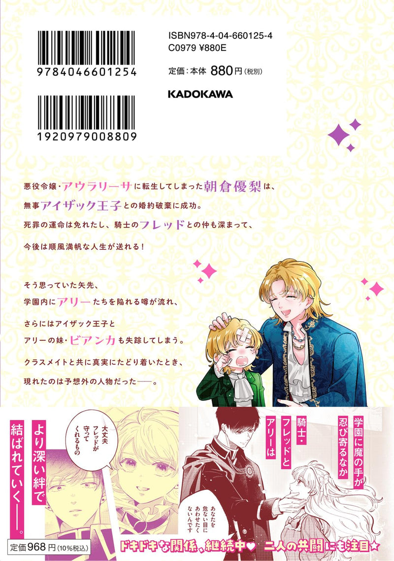 Konyakusha-sama Sashiagemasu 6 - Heroine Hiroin Toujou Made Machimasen -