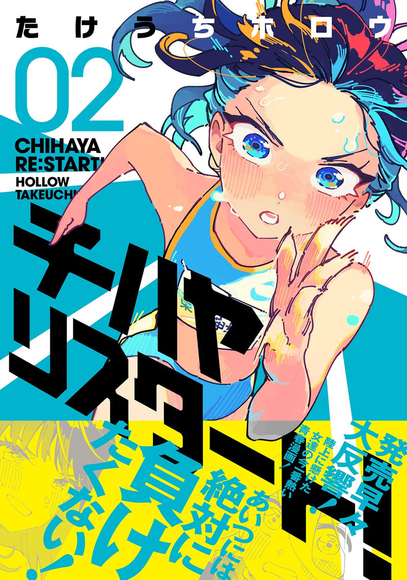 Chihaya Re:Start! 2