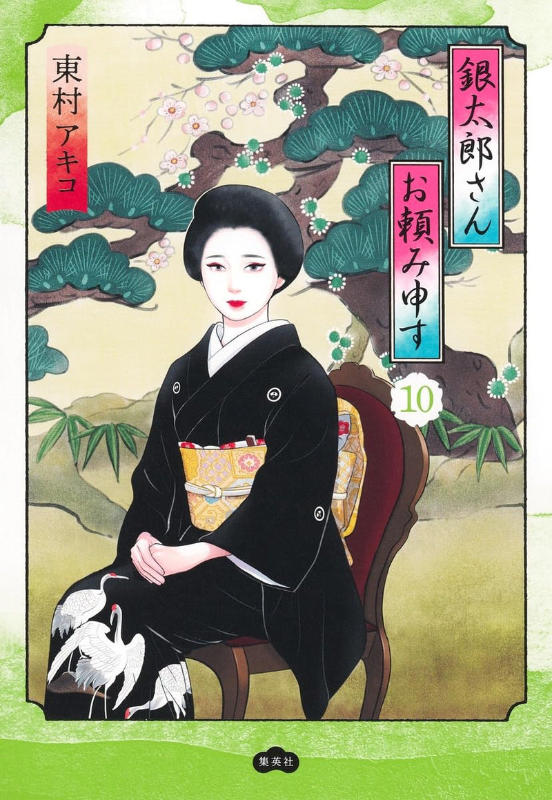 Gintarou-san Otanomi Mousu 10