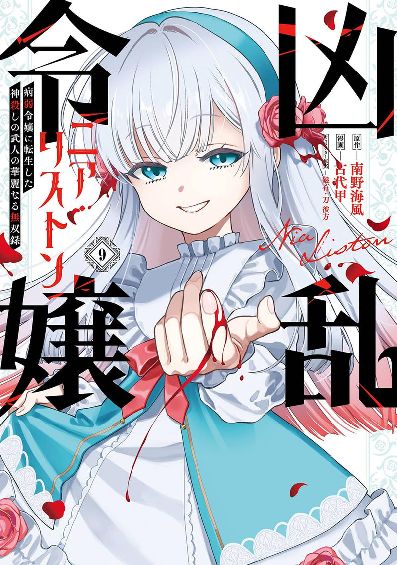 Kyouran Reijou Nia Liston - Byoujaku Reijou ni Tensei shita Kamigoroshi no Bujin no Karei Naru Musouroku 9