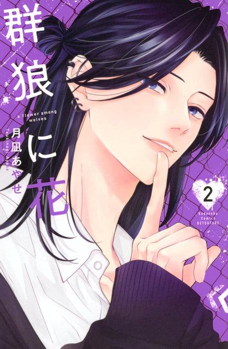 Gunrou ni Hana 2