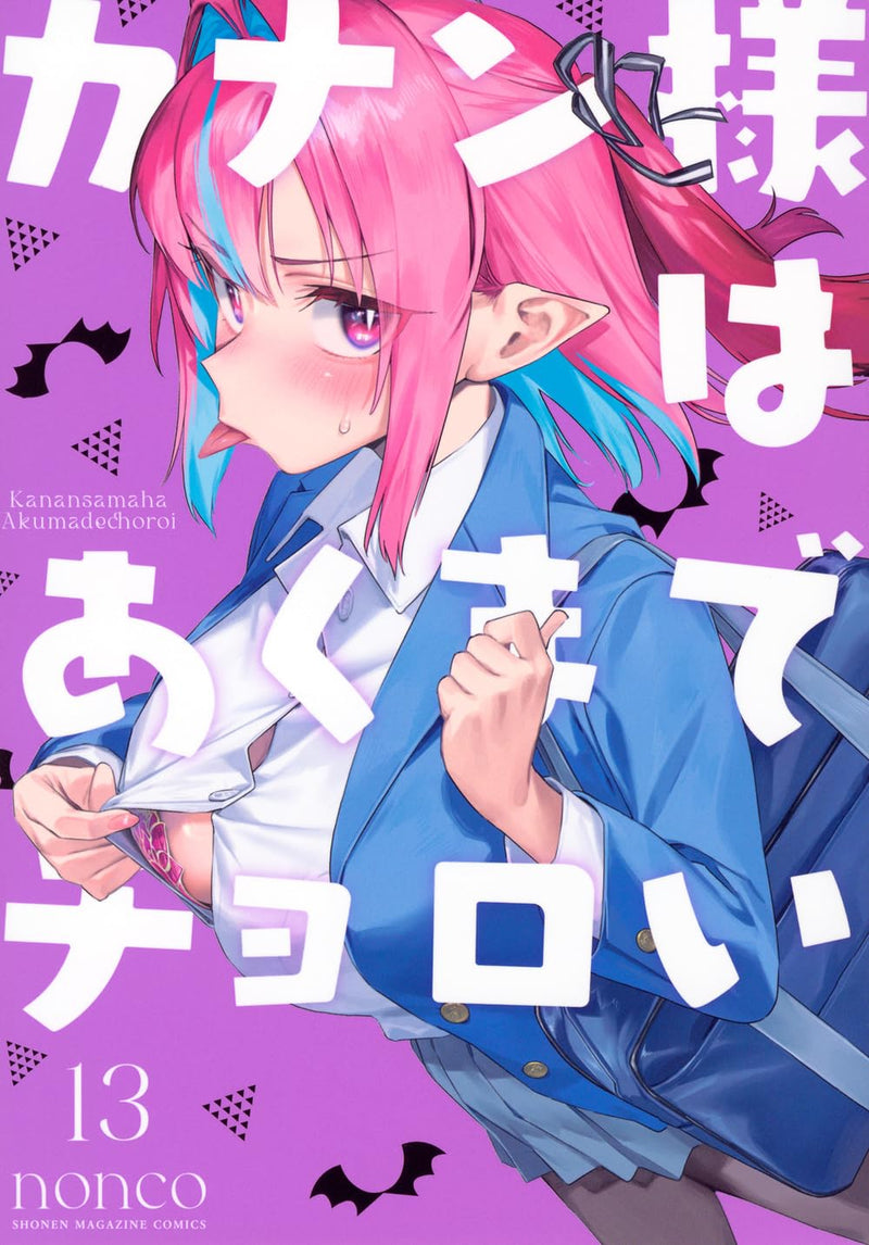 Kanan-sama wa Akumade Choroi 13