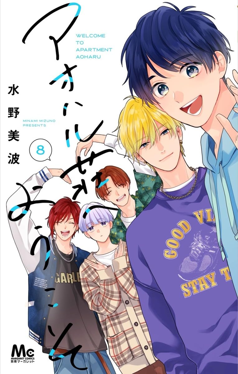 Aoharu-sou e Youkoso 8