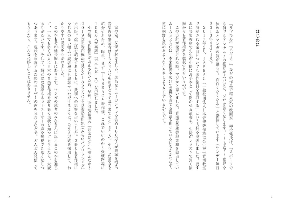 Ongaku wo Torimodose! comic - User vs JASRAC Revised Edition -