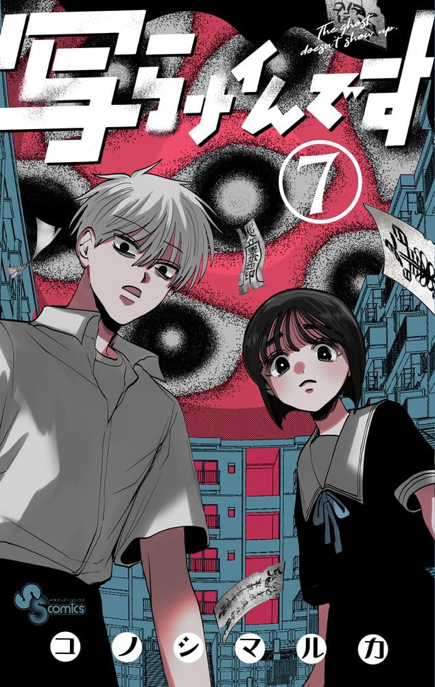 Utsura Nain desu 7