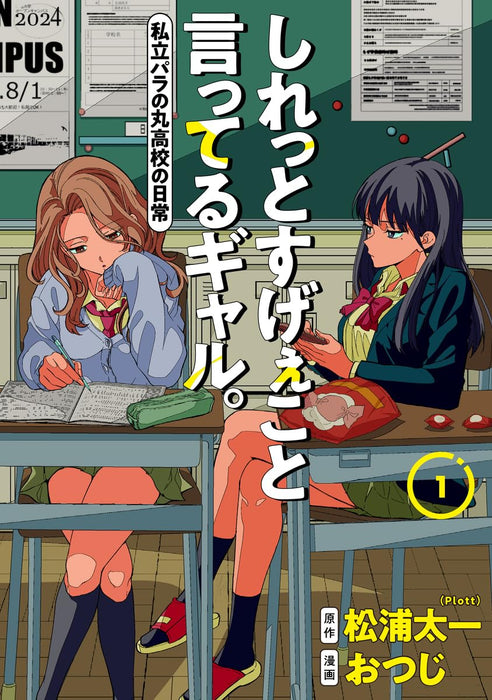 Shiretto Sugee Koto Itteru Gal. 1 - Shiritsu Paranomaru Koukou no Nichijou -