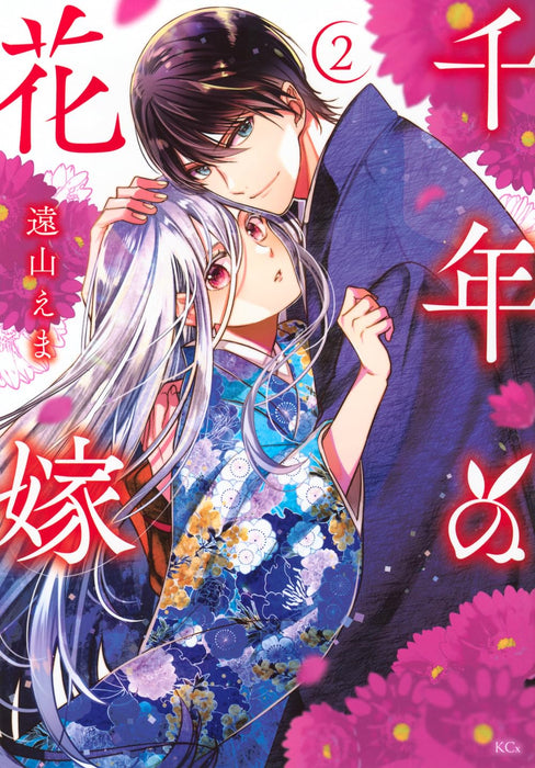 Sennen no Hanayome 2