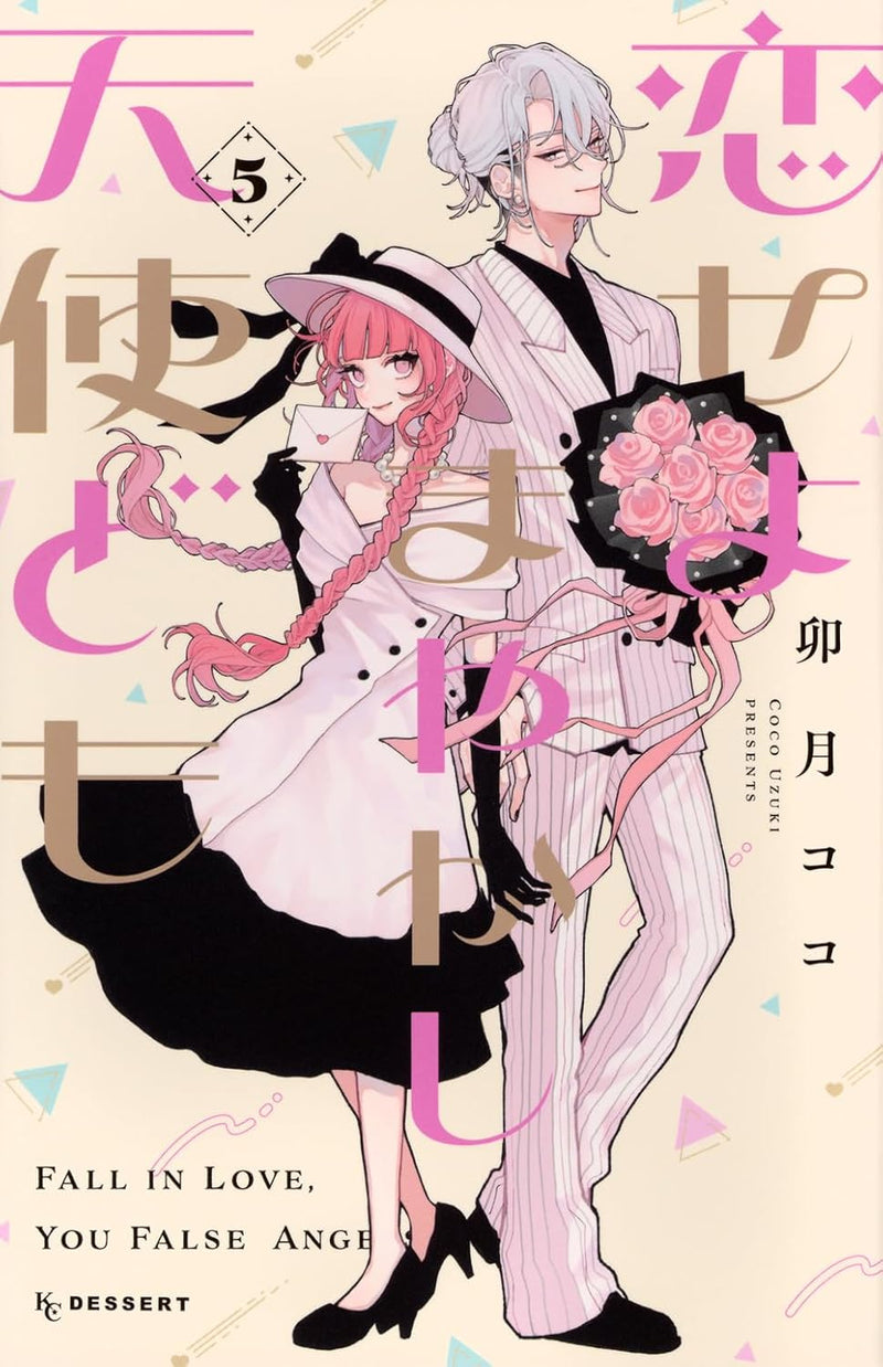 Koiseyo Mayakashi Tenshi-domo 5