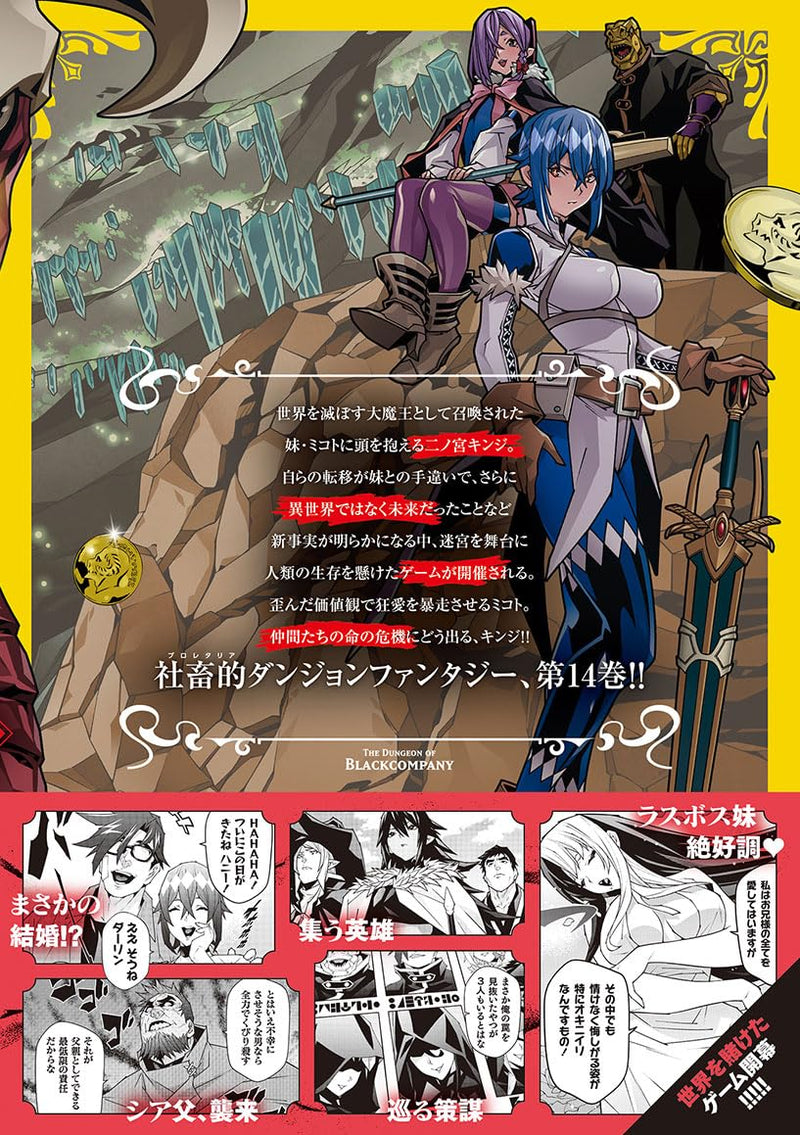 The Dungeon of Black Company (Meikyuu Black Company) 14
