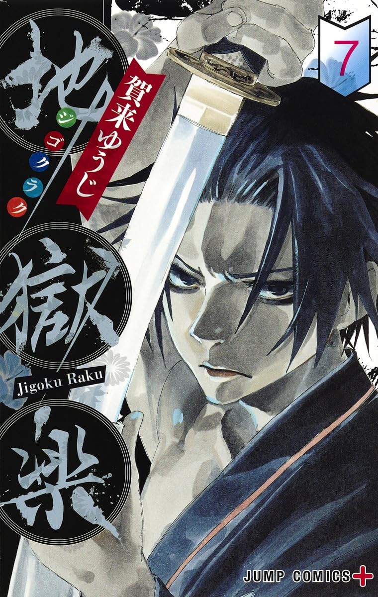 Hell's Paradise: Jigokuraku 7