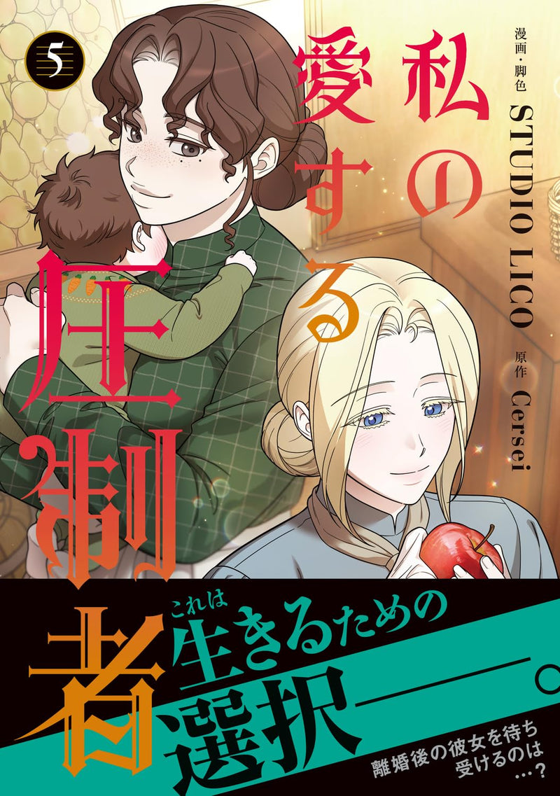 My Beloved Oppressor (Watashi no Aisuru Asseisha) 5