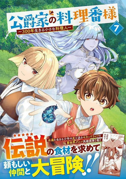 Koushaku-ke no Ryouriban-sama - 300-nen Ikiru Chiisa na Ryourinin - 7