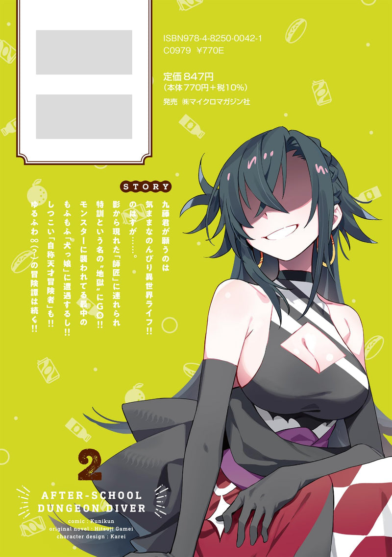 Houkago no Dungeon Diver THE COMIC 2