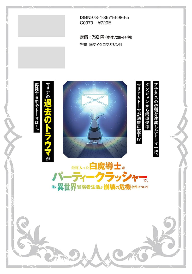 Saikin Haitta Shiro Madoushi ga Party Crusher de, Ore no Isekai Boukensha Seikatsu ga Houkai no Kiki na Ken ni Tsuite 7