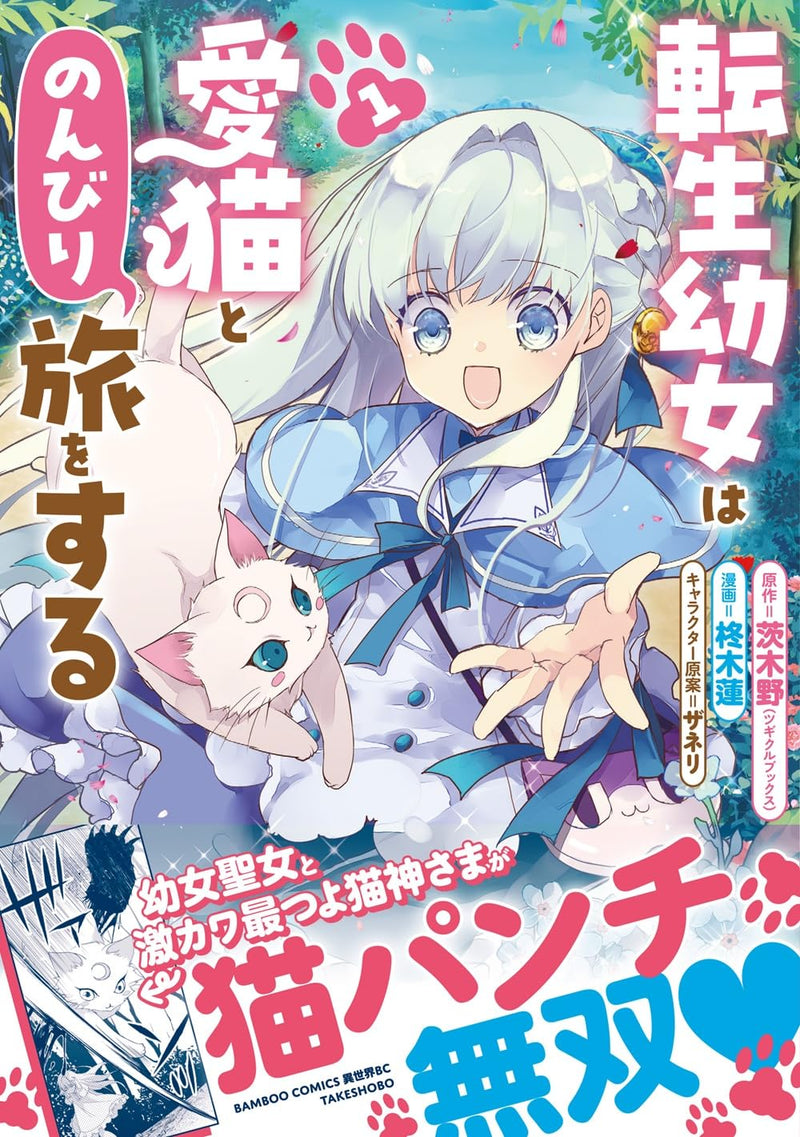 Tensei Youjo wa Aibyou to Nonbiri Tabi wo Suru 1