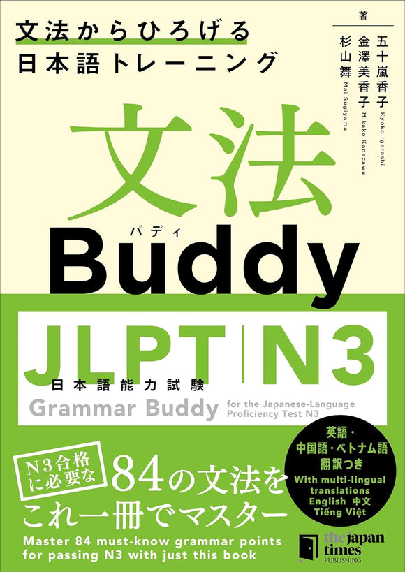 Grammar Buddy for the Japanese Language Proficiency Test N3 - Grammar-driven Japanese Training -