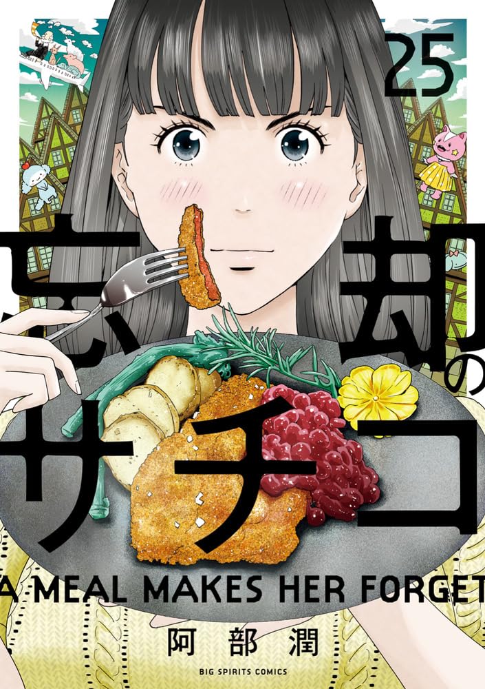 Boukyaku no Sachiko 25