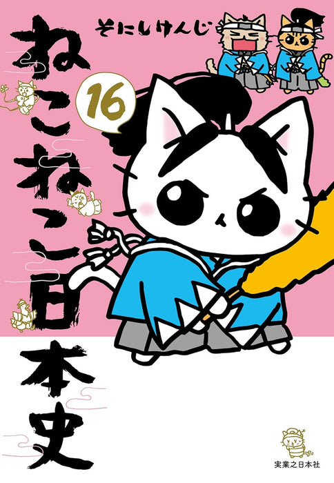 Neko Neko Nihonshi 16