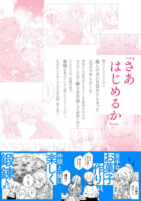 Seinaru Kago Mochi Reijou wa, Kishi wo Mezasite Iru Node Seijo ni wa Narimasen. 2