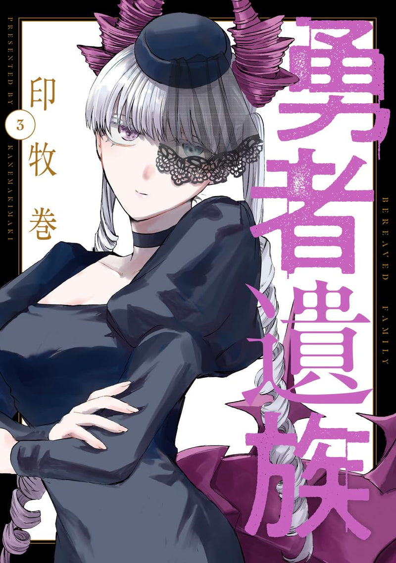 The Hero's Bereaved Family (Yuusha Izoku) 3