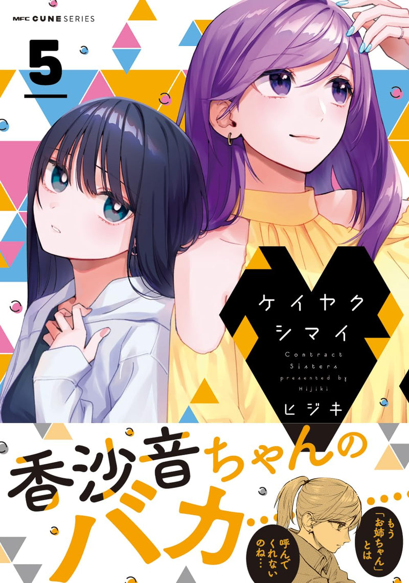 Keiyaku Shimai 5
