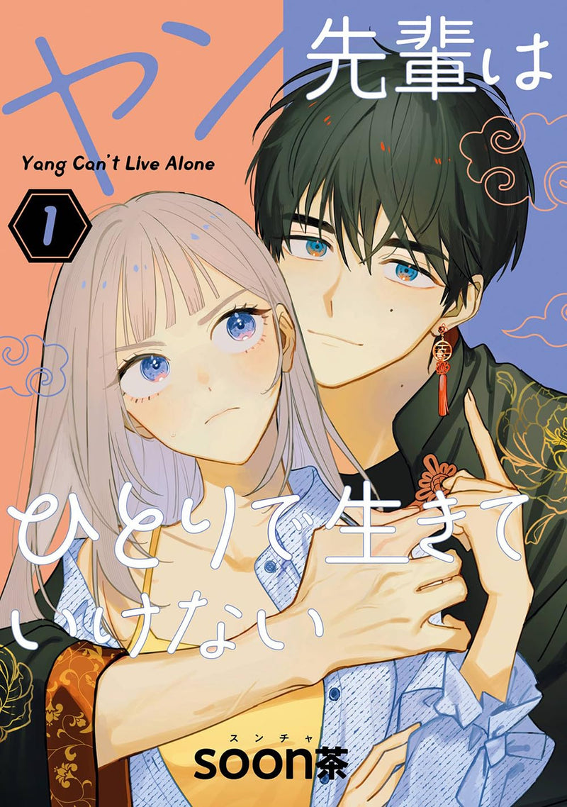 Yang-senpai wa Hitori de Ikiteikenai 1