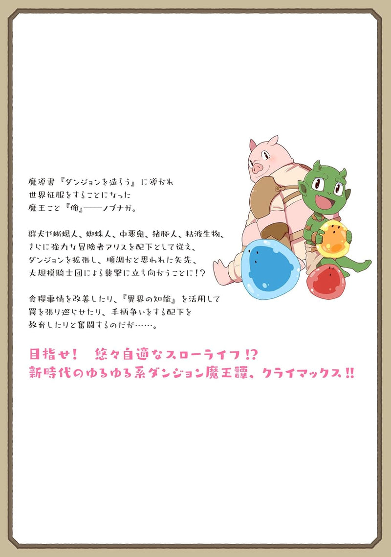 Dungeon wo Tsukurou 2